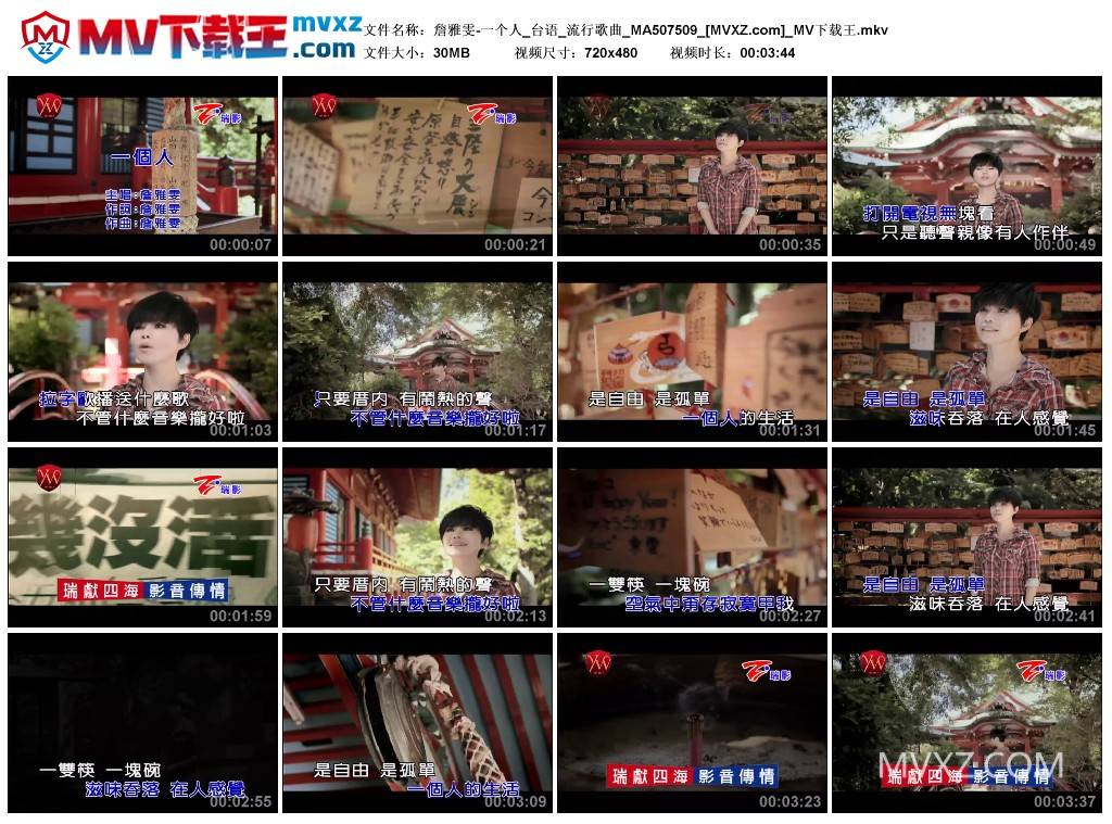 詹雅雯-一个人_台语_流行歌曲_MA507509